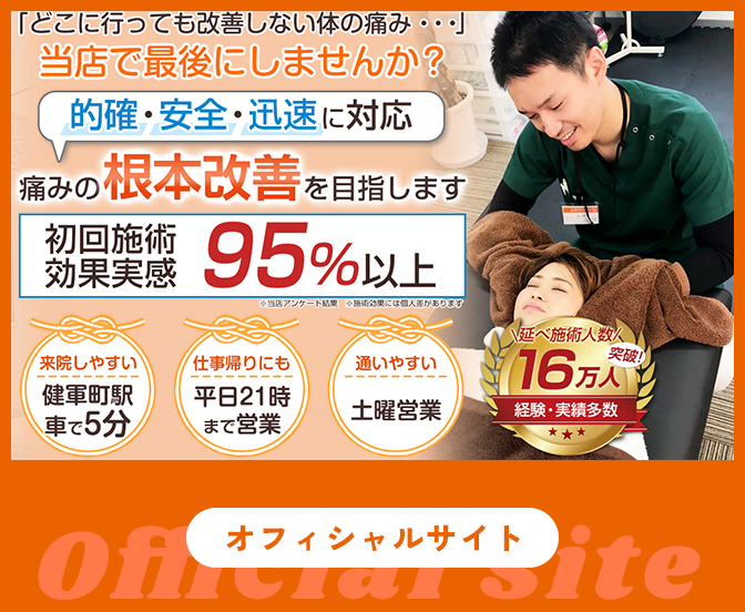オフィシャルサイト