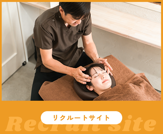 リクルートサイト